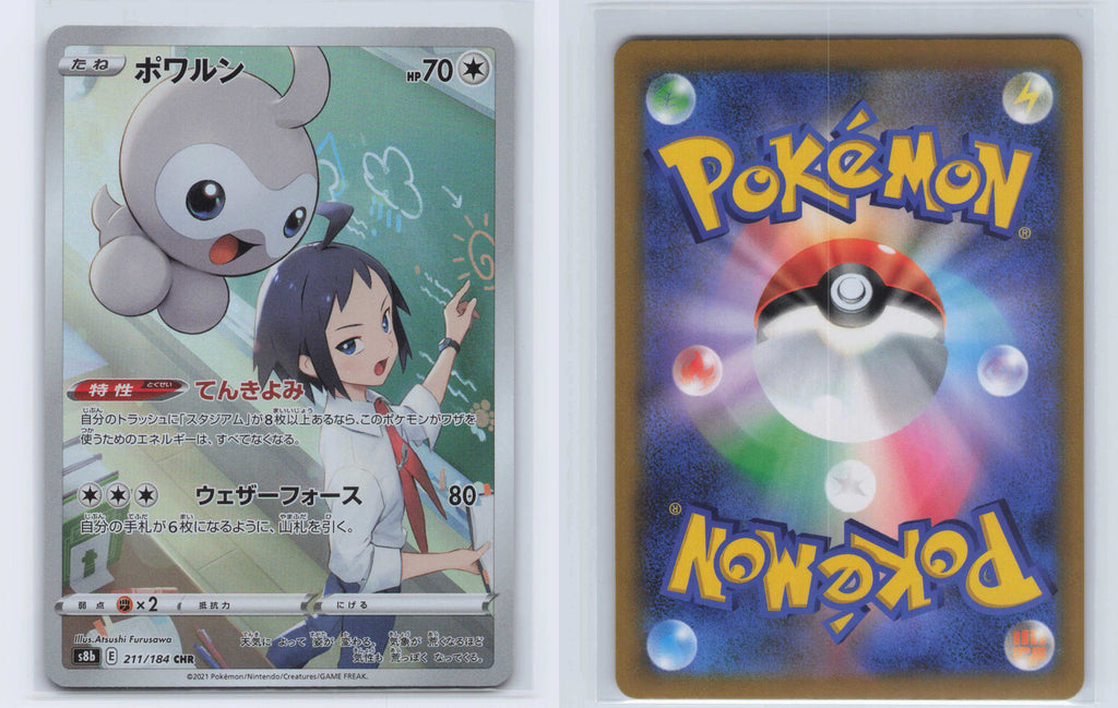 (#211/184) Castform [S8b: VMAX Climax (JPN)]