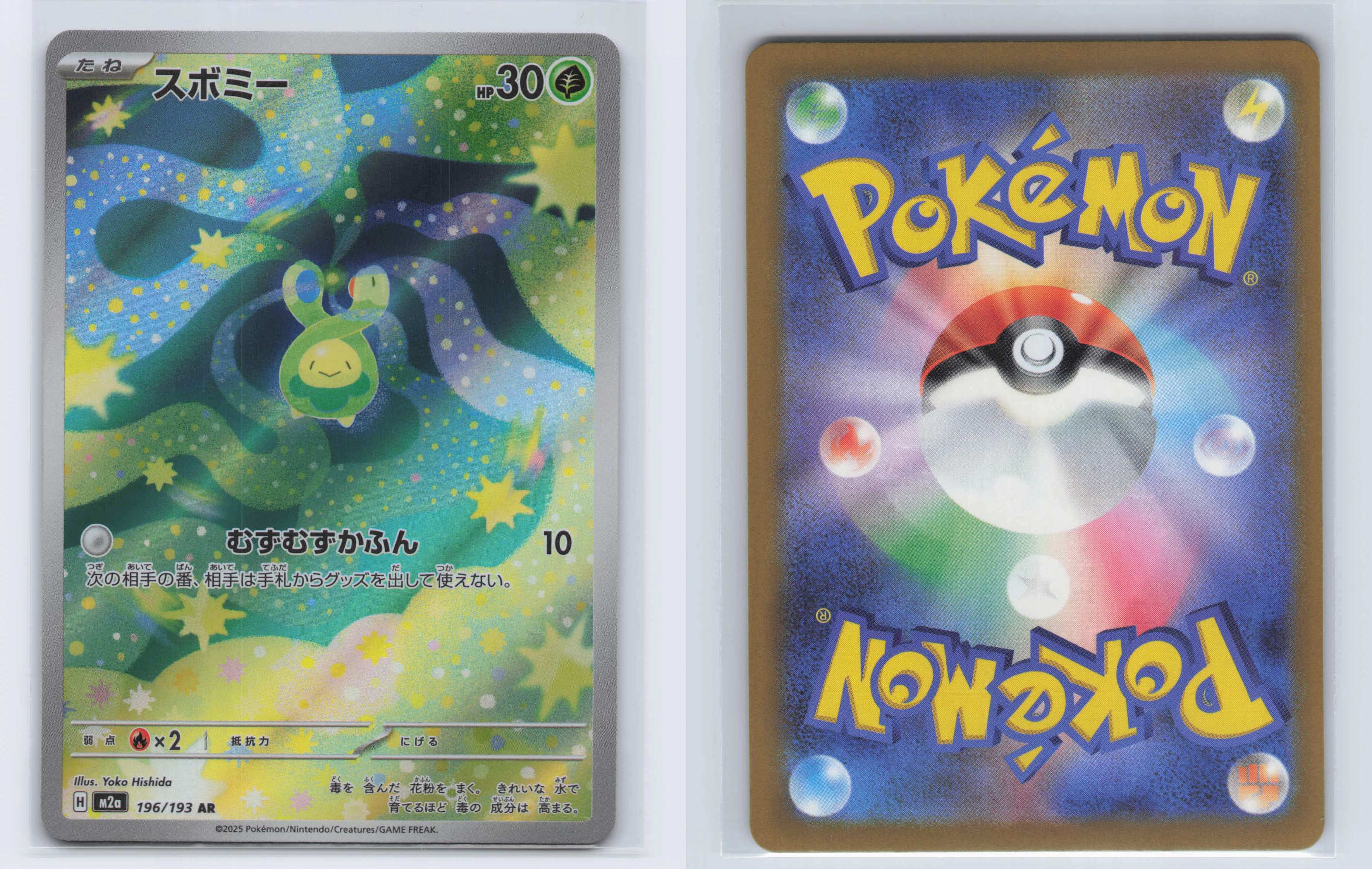 (#196/193) Budew [M2a: High Class Pack: MEGA Dream ex (JPN)]