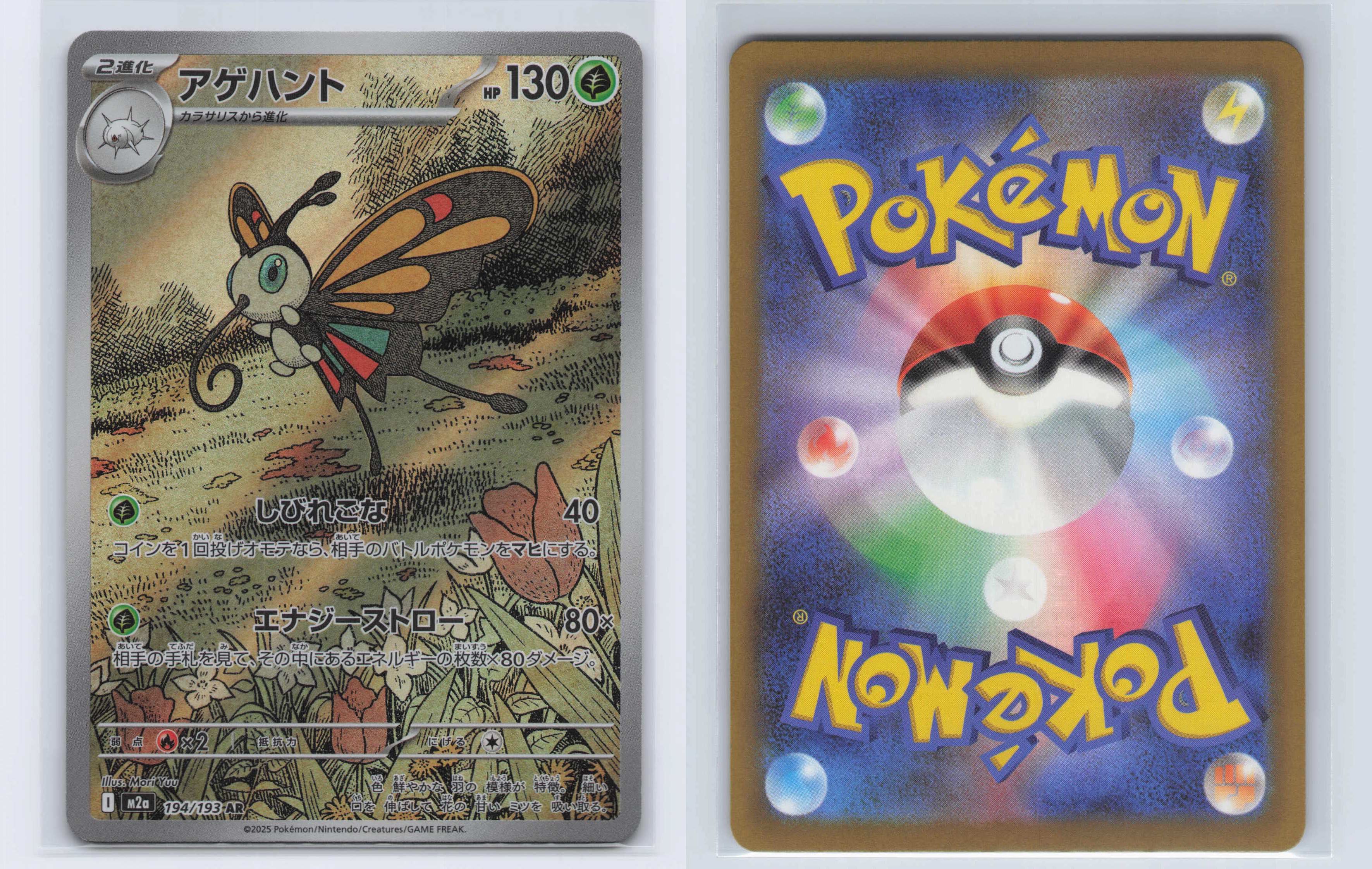 (#194/193) Beautifly [M2a: High Class Pack: MEGA Dream ex (JPN)]