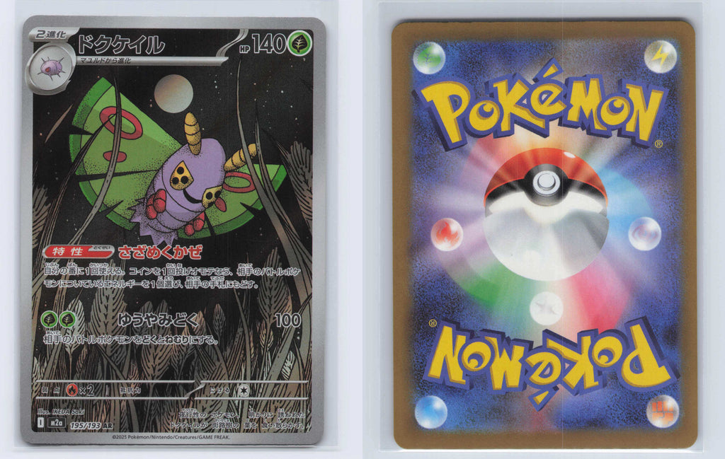 (#195/193) Dustox [M2a: High Class Pack: MEGA Dream ex (JPN)]
