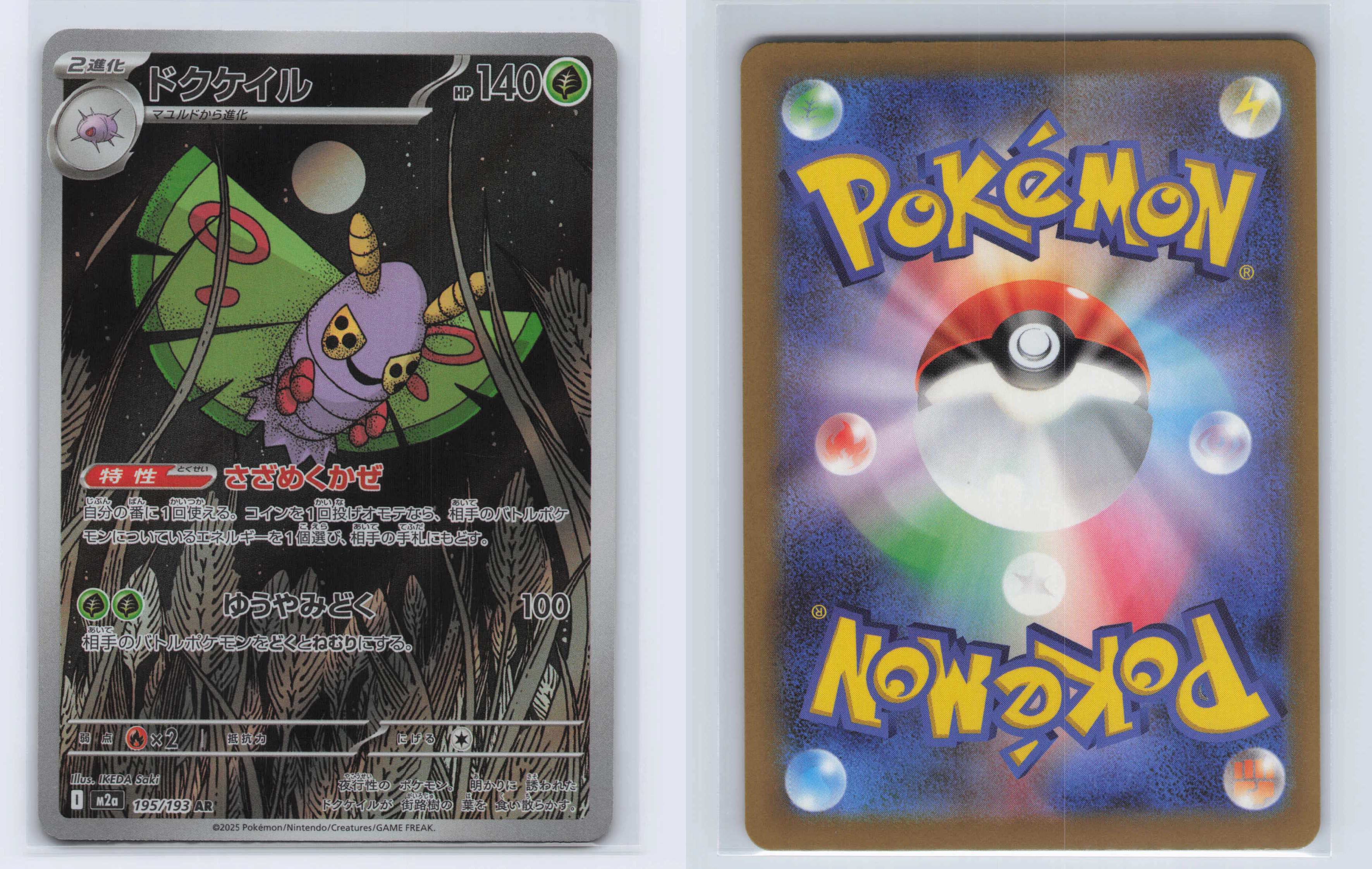 (#195/193) Dustox [M2a: High Class Pack: MEGA Dream ex (JPN)]