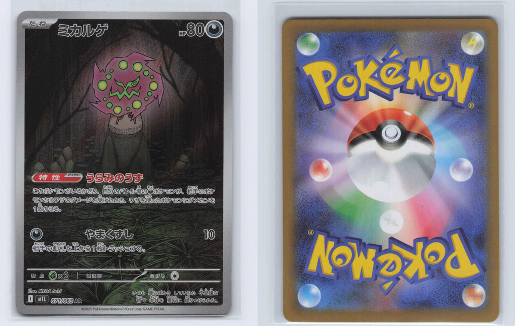 (#071/063) Spiritomb [m1L: Mega Brave (JPN)]