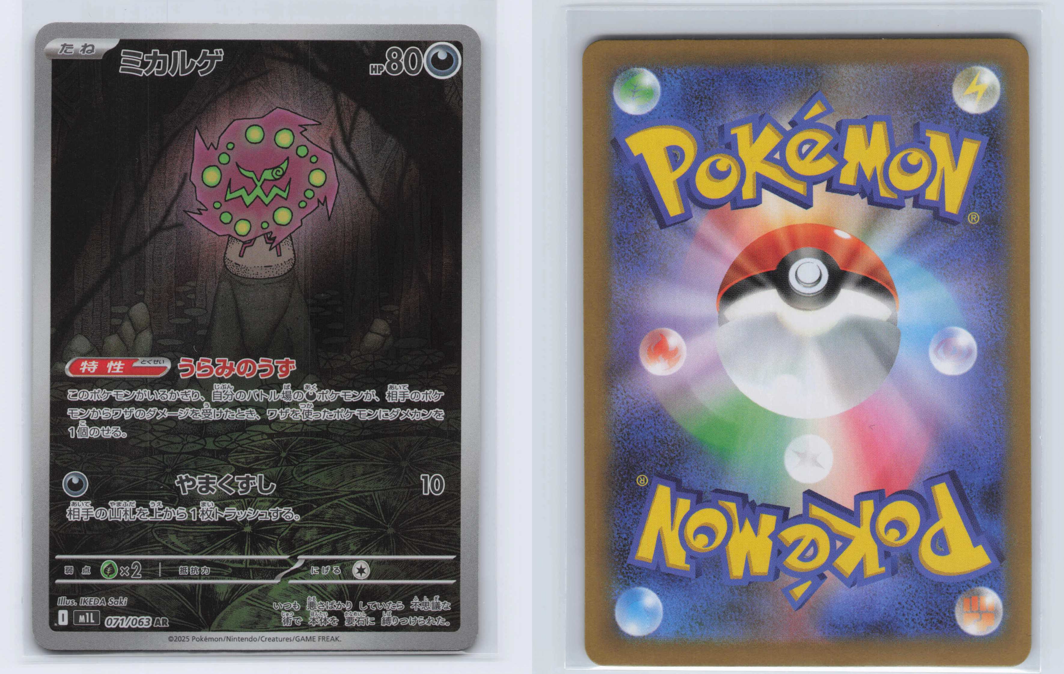 (#071/063) Spiritomb [m1L: Mega Brave (JPN)]