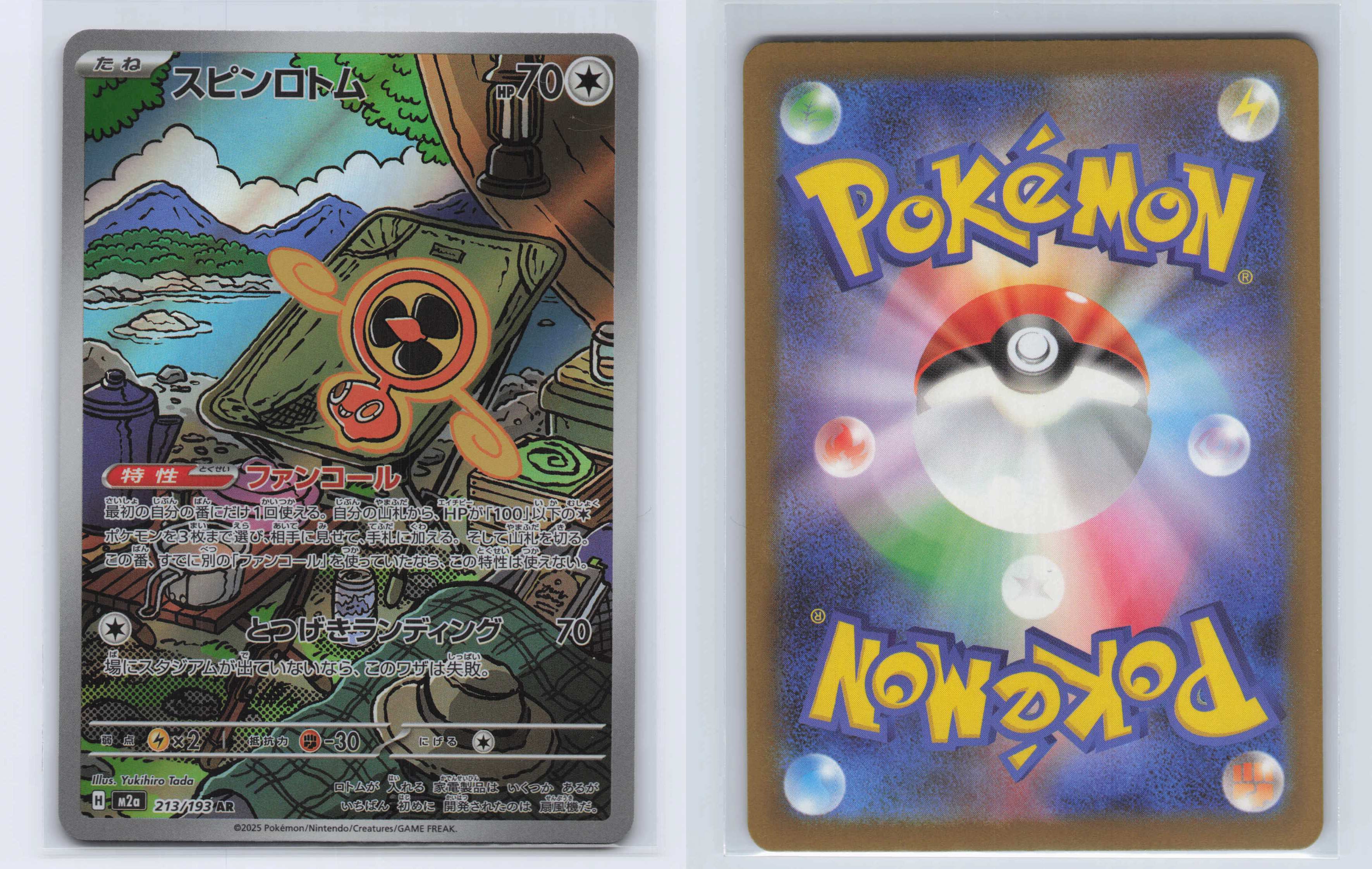 (#213/193) Fan Rotom [M2a: High Class Pack: MEGA Dream ex (JPN)]