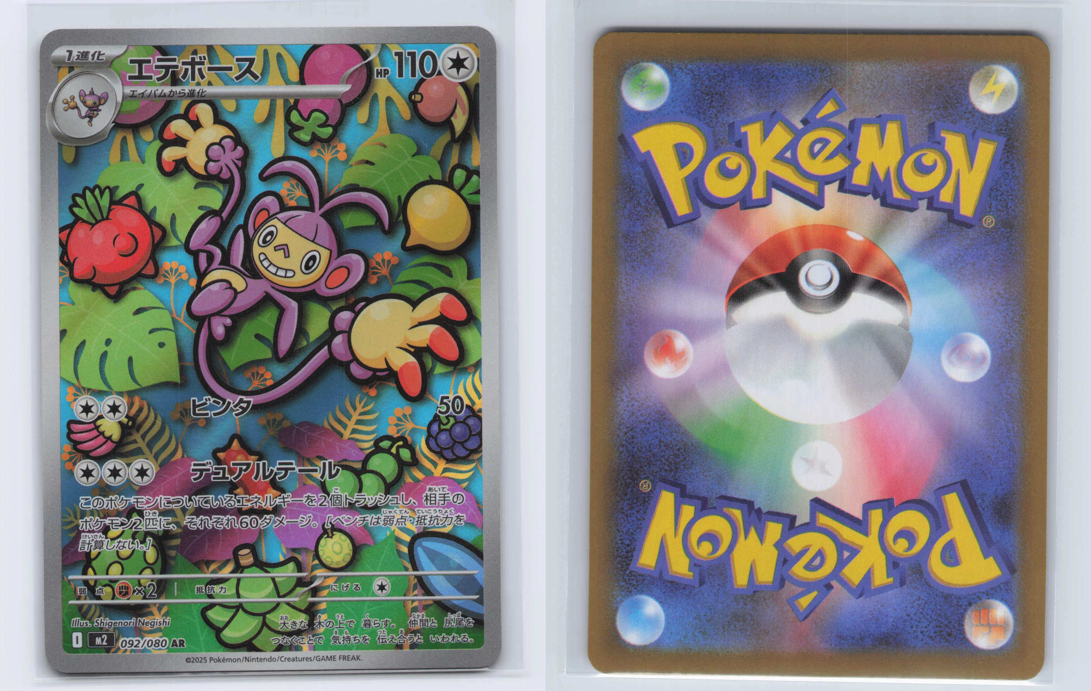 (#092/080) Ambipom [M2: Inferno X (JPN)]