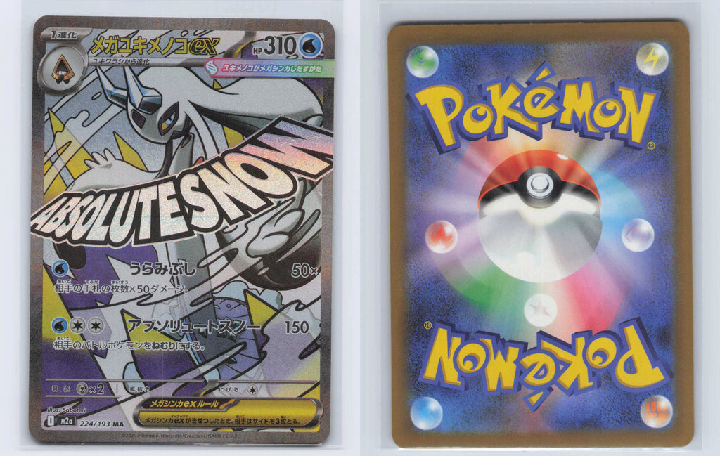 (#224/193) Mega Froslass ex - [M2a: High Class Pack: MEGA Dream ex (JPN)]