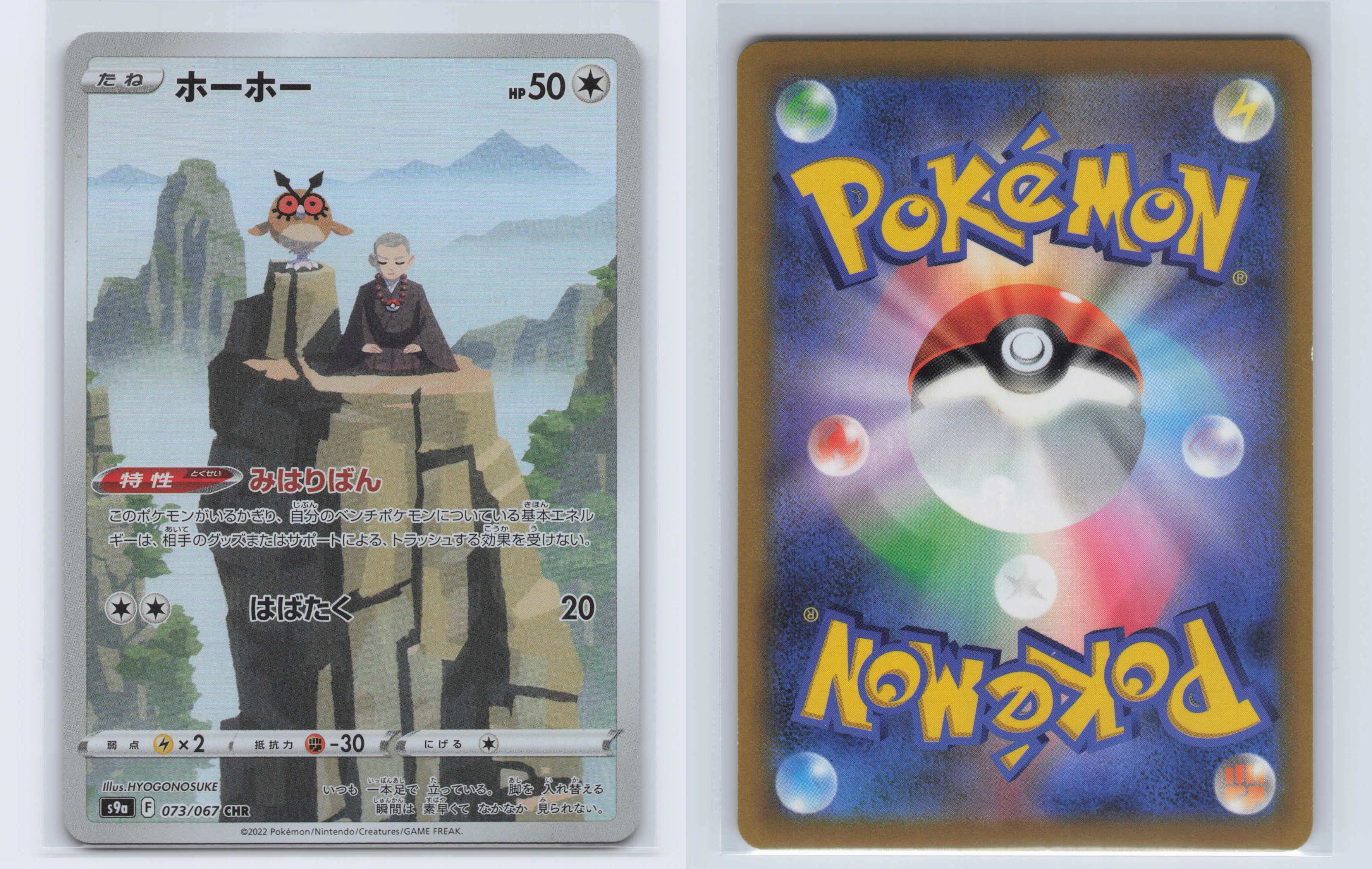 (#073/067) Hoothoot [S9a: Battle Region (JPN)]