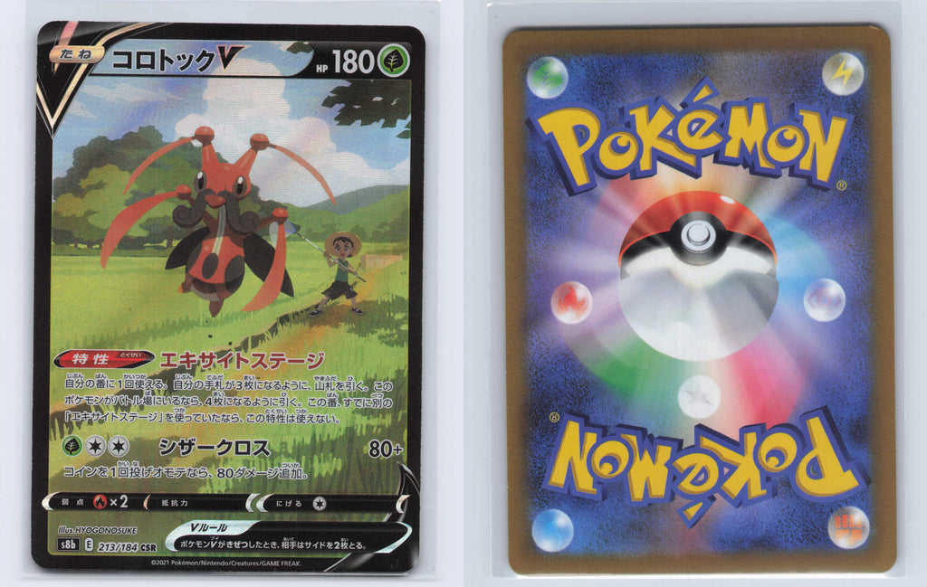 (#213/184) Kricketune V [S8b: VMAX Climax (JPN)]