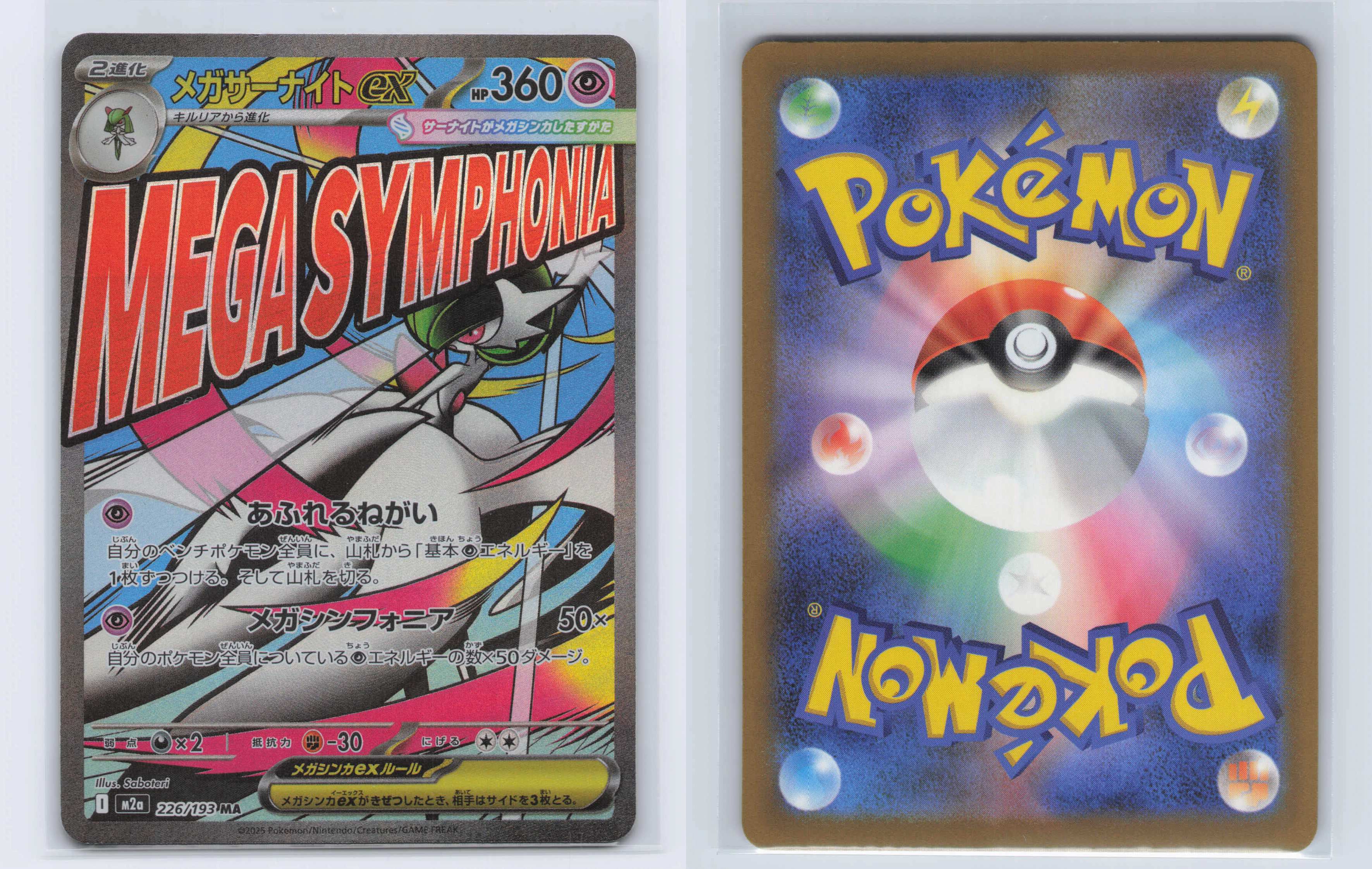 (#226/193) Mega Gardevoir ex [M2a: High Class Pack: MEGA Dream ex (JPN)]