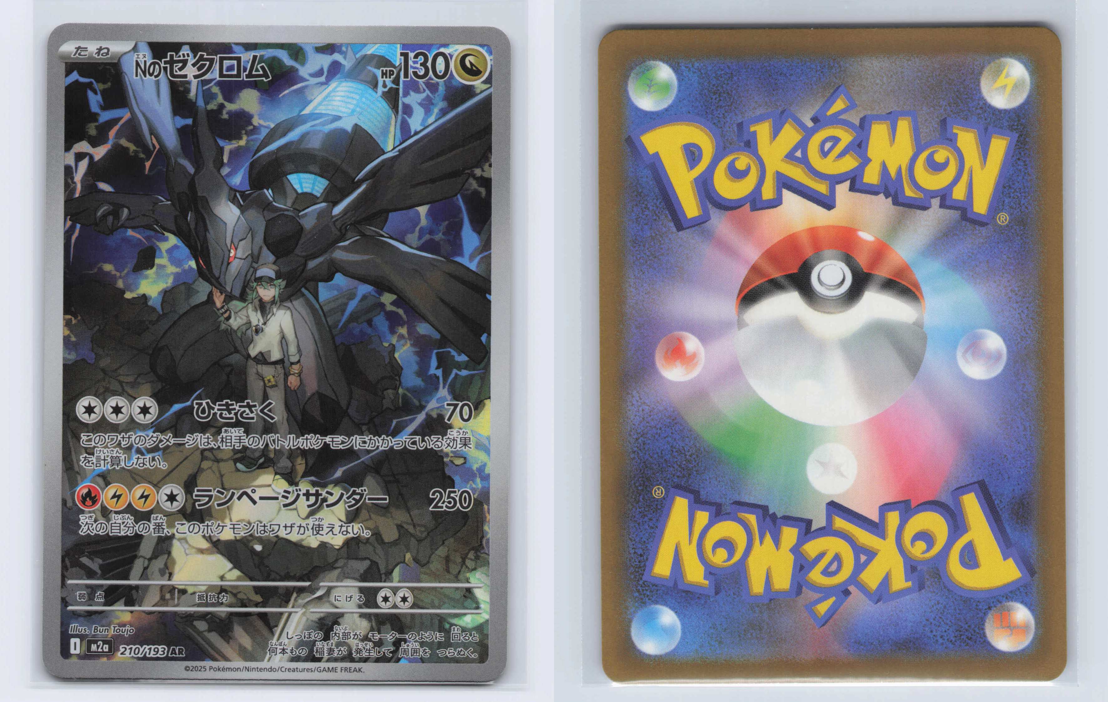 (#210/193) N's Zekrom [M2a: High Class Pack: MEGA Dream ex (JPN)]