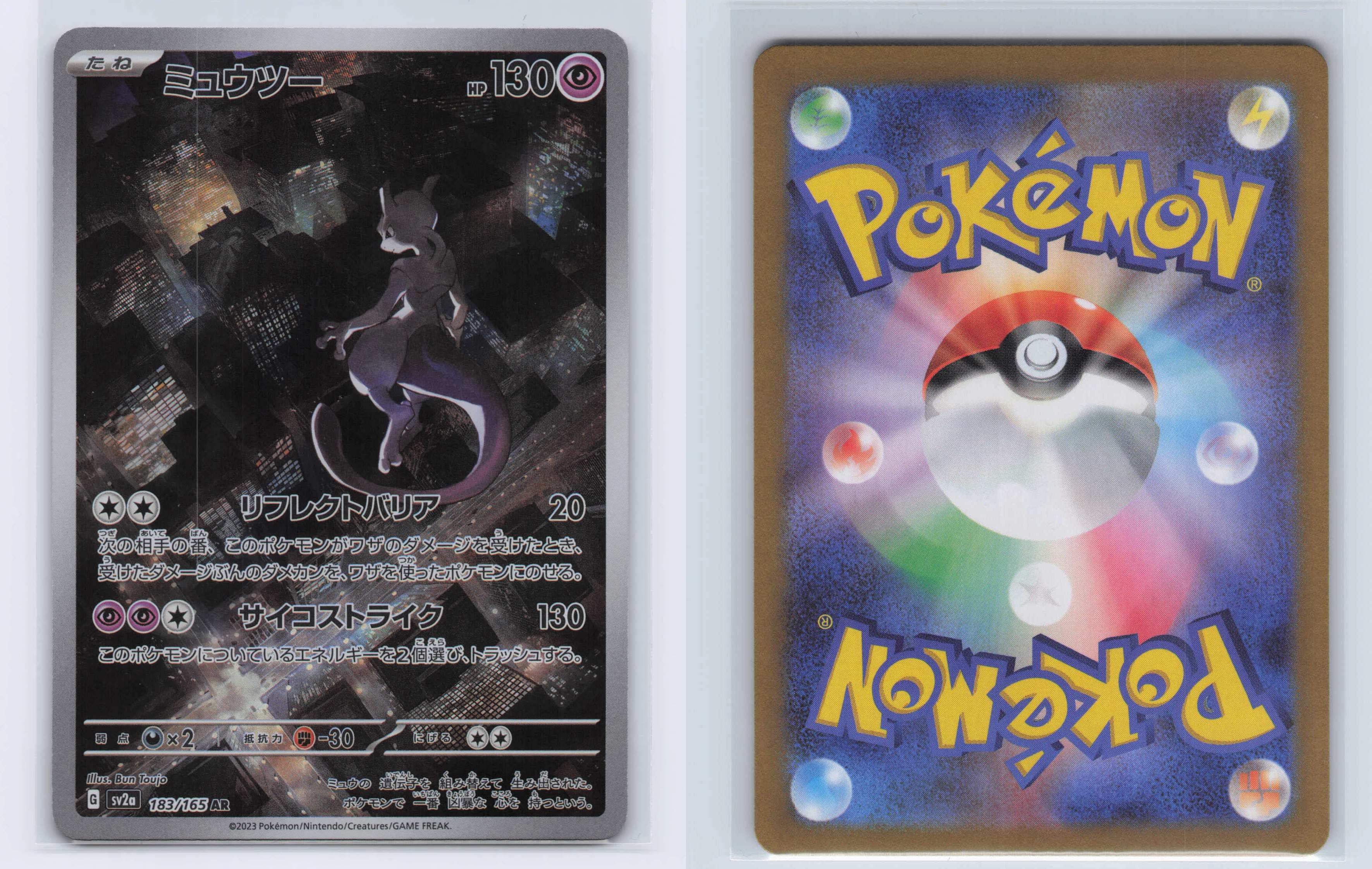 (#183/165) Mewtwo [SV2a: Pokemon Card 151 (JPN)]