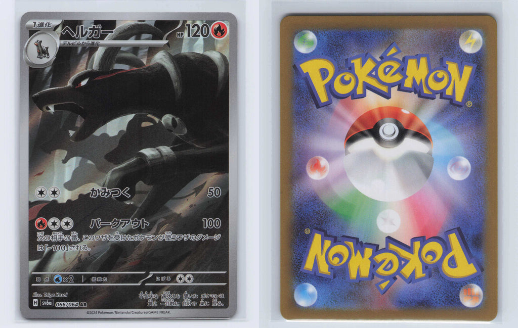 (#066/064) Houndoom [SV6a: Night Wanderer (JPN)]