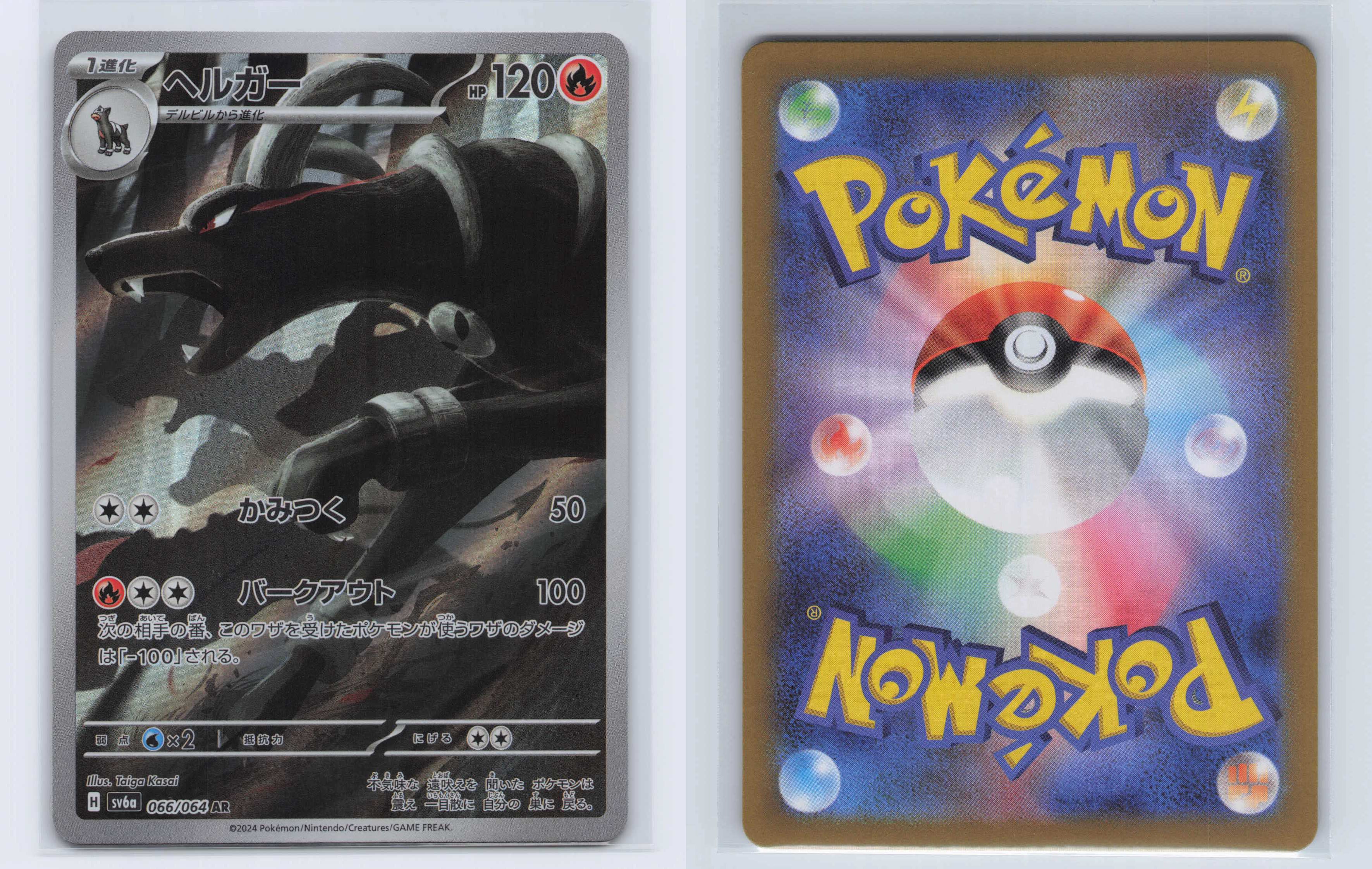 (#066/064) Houndoom [SV6a: Night Wanderer (JPN)]