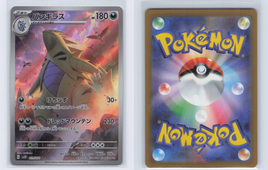 (#079/071) Tyranitar [SV2D: Clay Burst (JPN)]