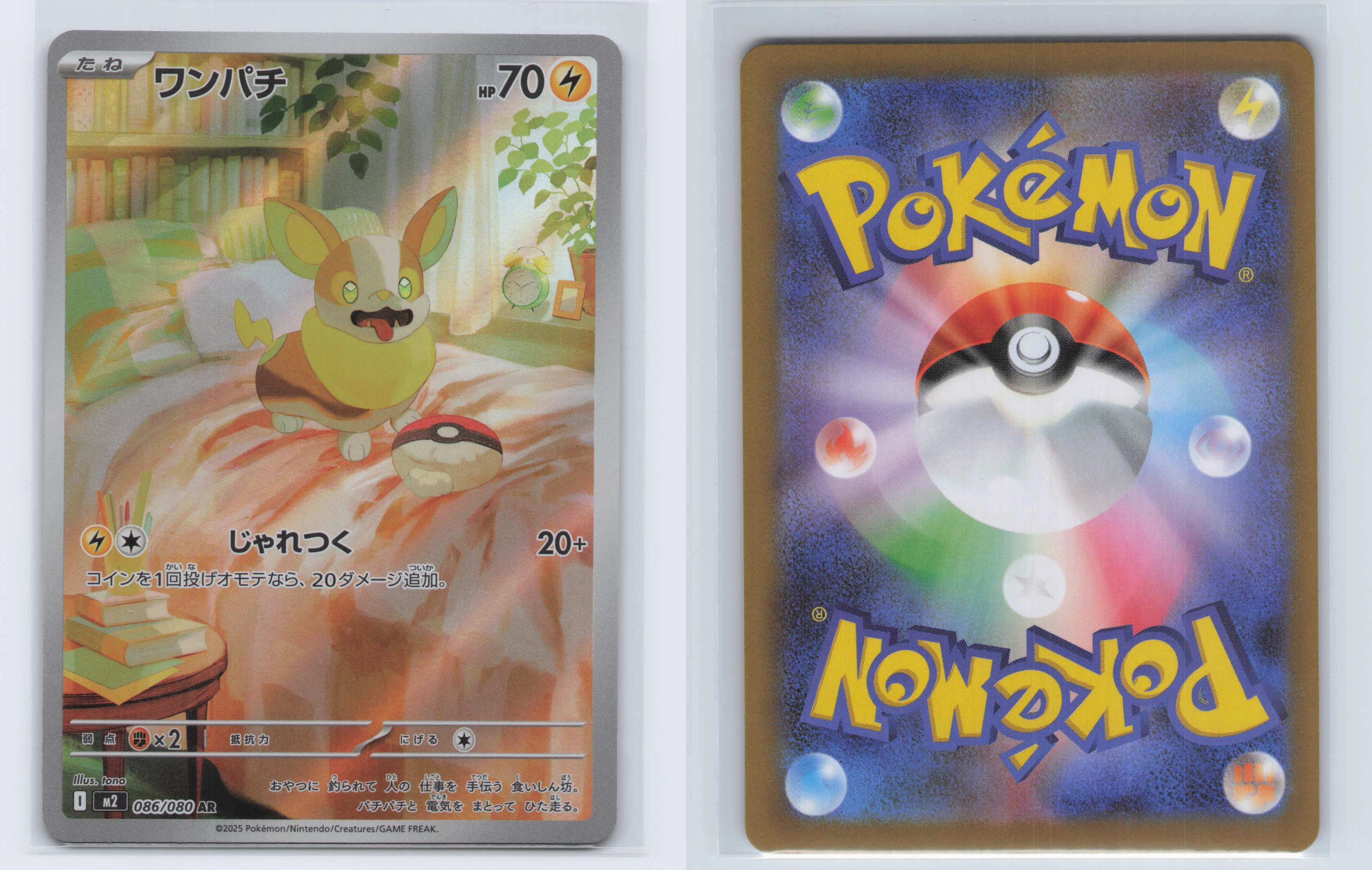 (#086/080) Yamper [M2: Inferno X (JPN)]