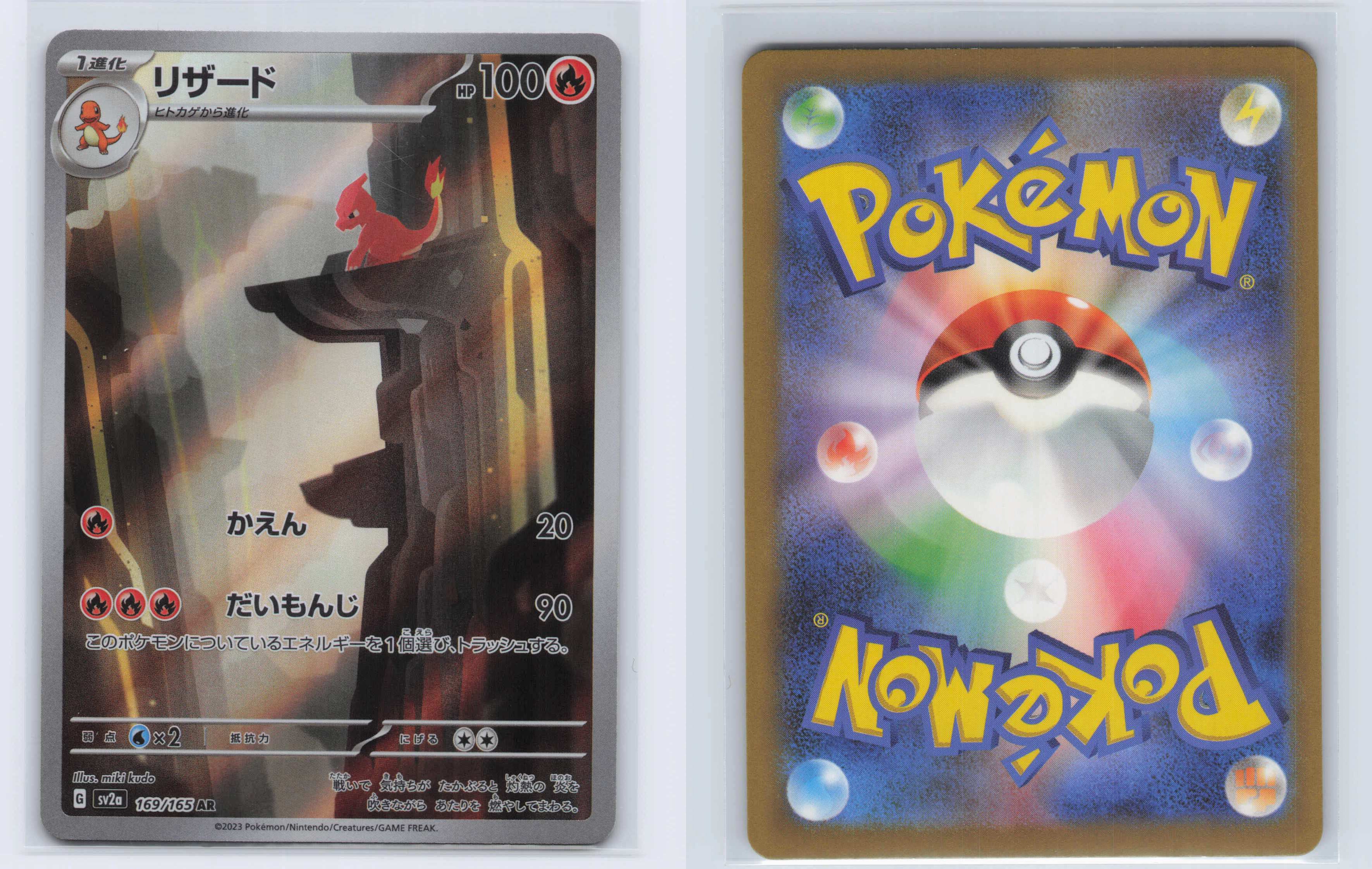 (#169/165) Charmeleon - [SV2a: Pokemon Card 151 (JPN)]