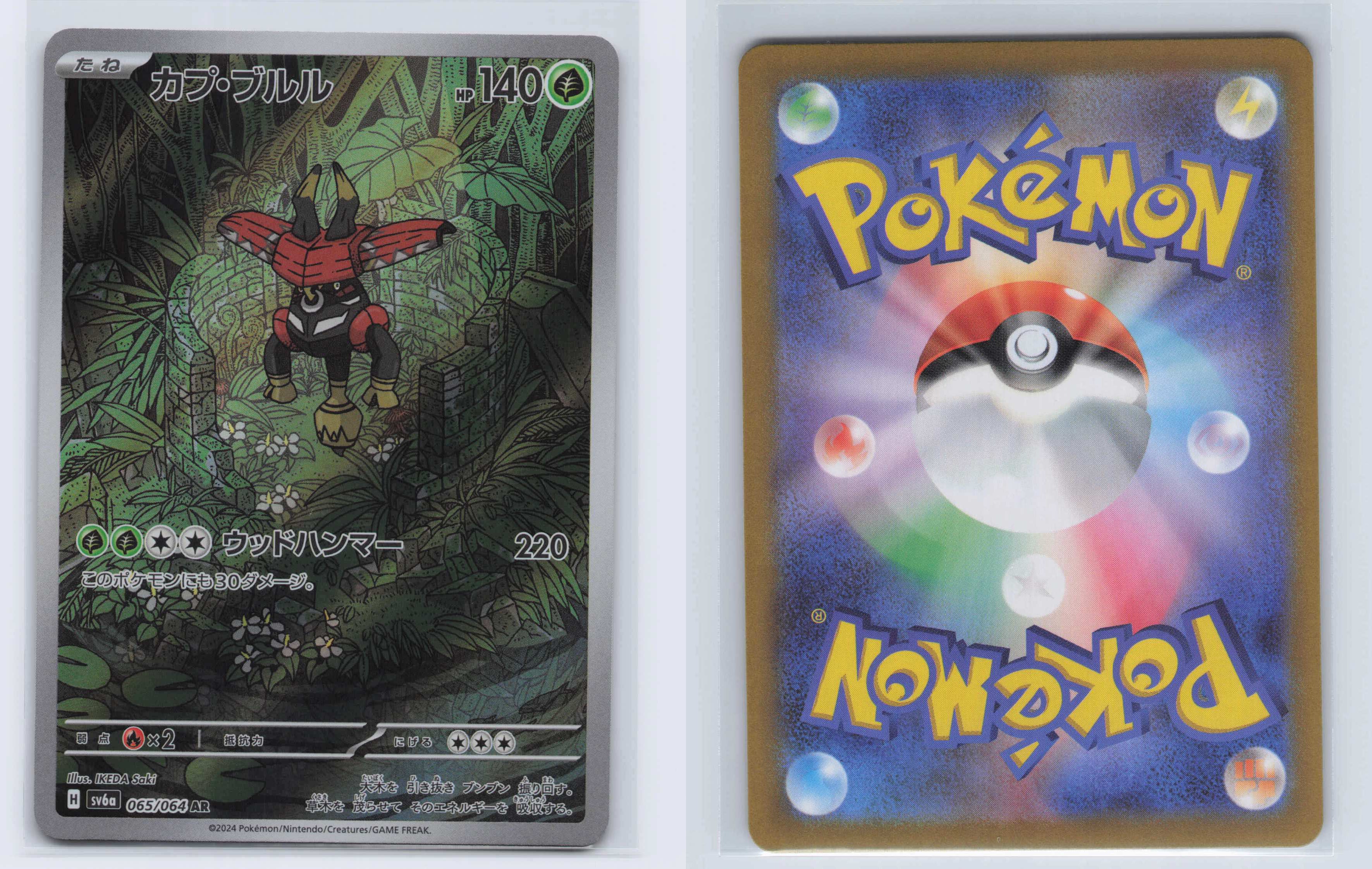 (#065/064) Tapu Bulu [SV6a: Night Wanderer (JPN)]