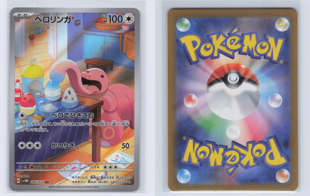 (#082/071) Lickitung [SV5M: Cyber Judge (JPN)]