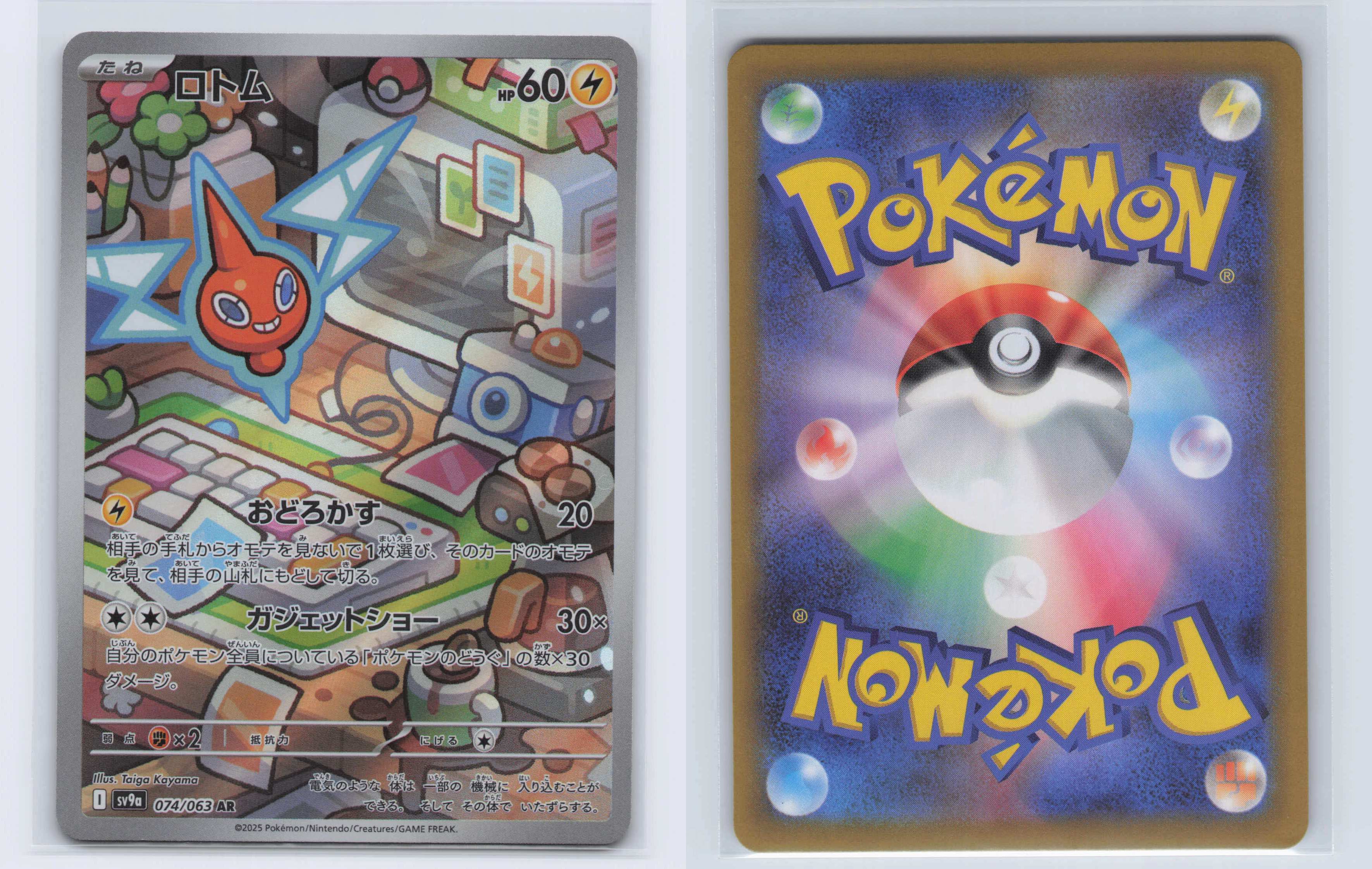 (#074/063) Rotom [SV9a: Heat Wave Arena (JPN)]