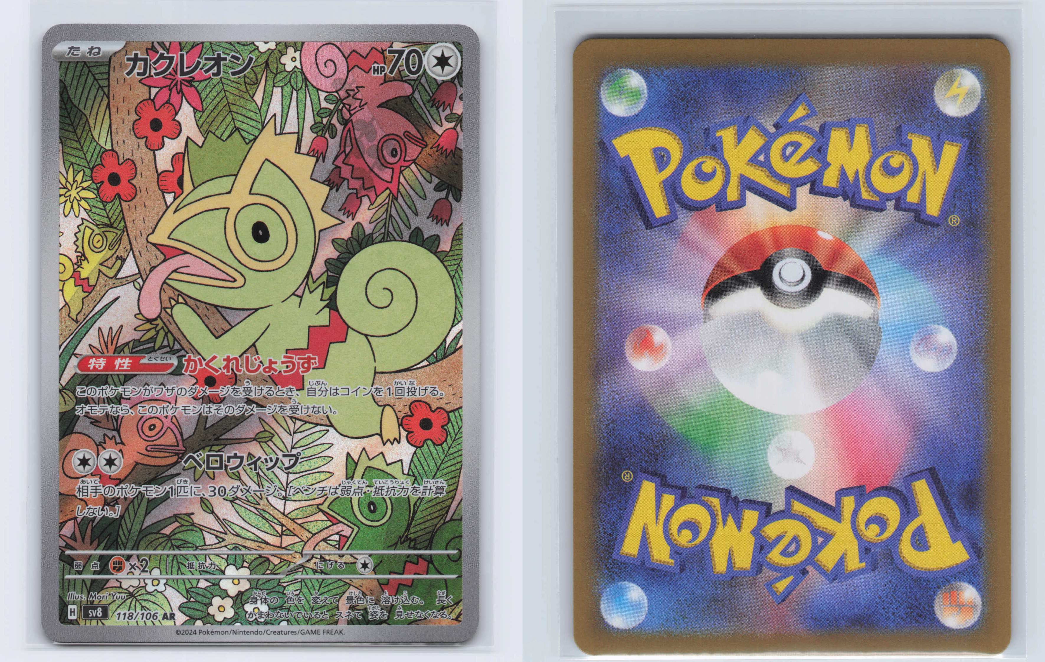 (#118/106) Kecleon [SV8: Super Electric Breaker (JPN)]