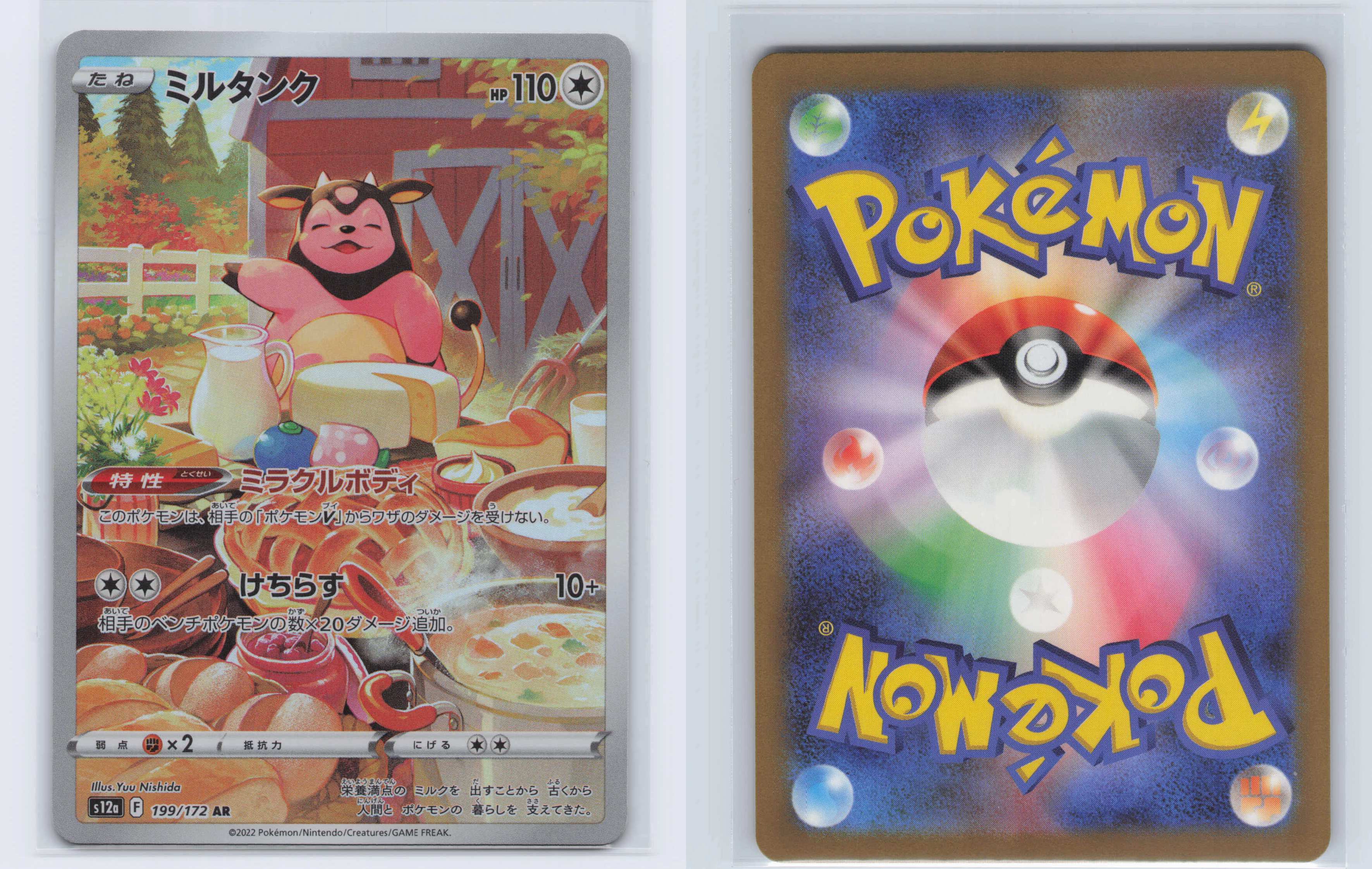 (#199/172) Miltank [S12a: VSTAR Universe (JPN)]