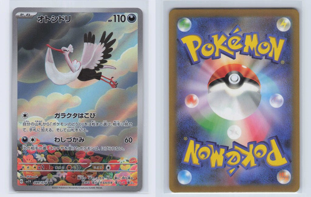 (#089/078) Bombirdier [SV1V: Violet ex (JPN)]