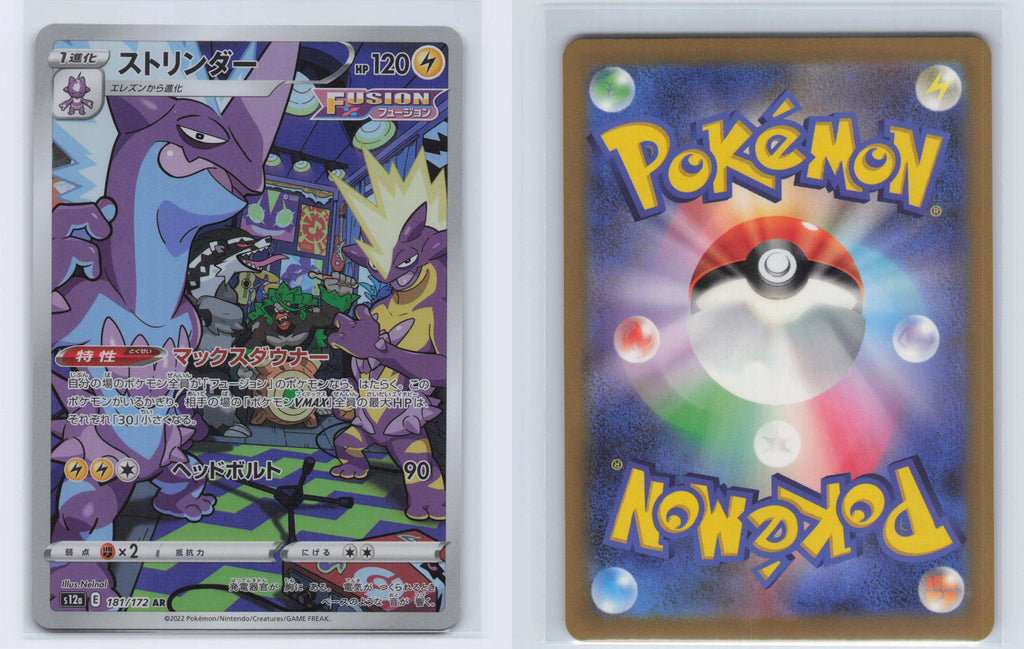 (#181/172) Toxtricity [S12a: VSTAR Universe (JPN)]