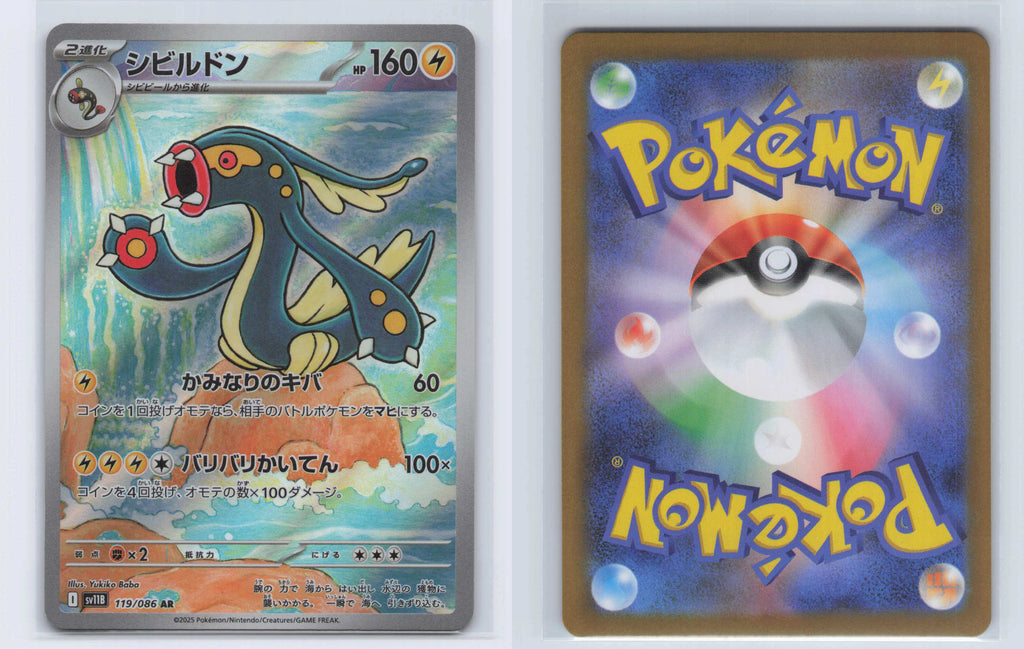 (#119/086) Eelektross [SV11B: Black Bolt (JPN)]