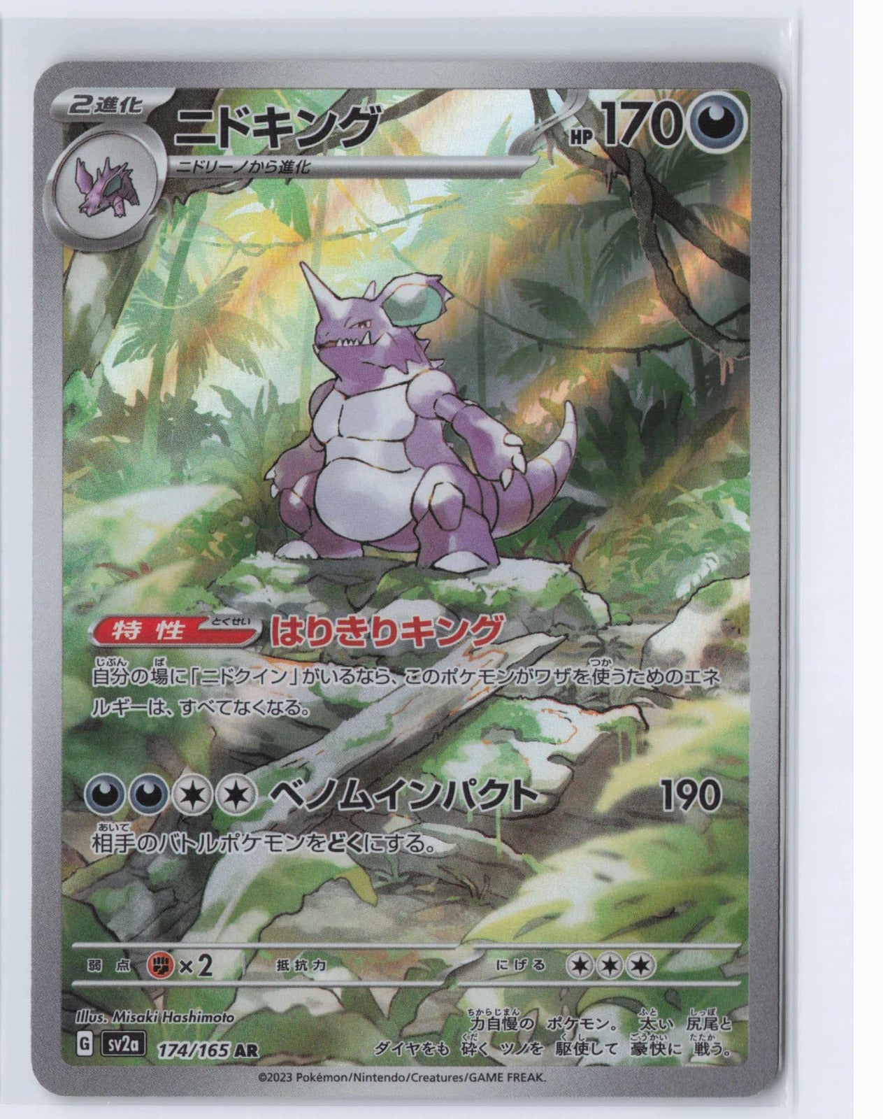 (#174/165) Nidoking [SV2a: Pokemon Card 151 (JPN)]