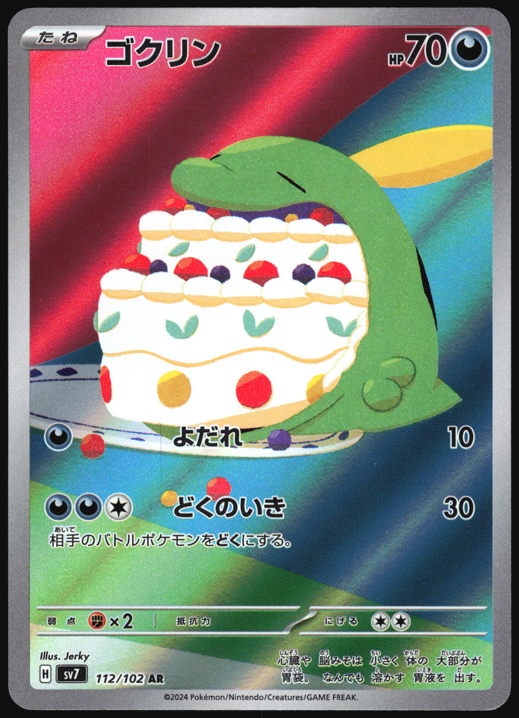 (#112/102) Gulpin - Holo [Stellar Miracle (JPN)]
