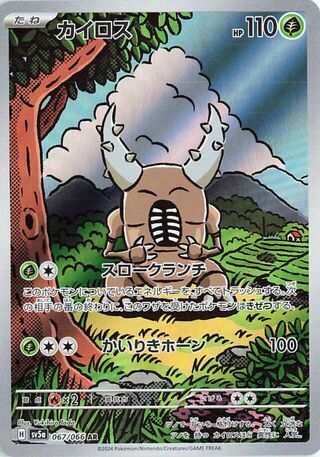 (#067/066) Pinsir - Holo [Crimson Haze (JPN)]