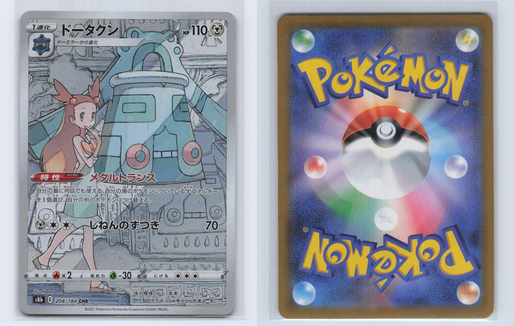 (#208/184) Bronzong - Holo [VMAX Climax (JPN)]
