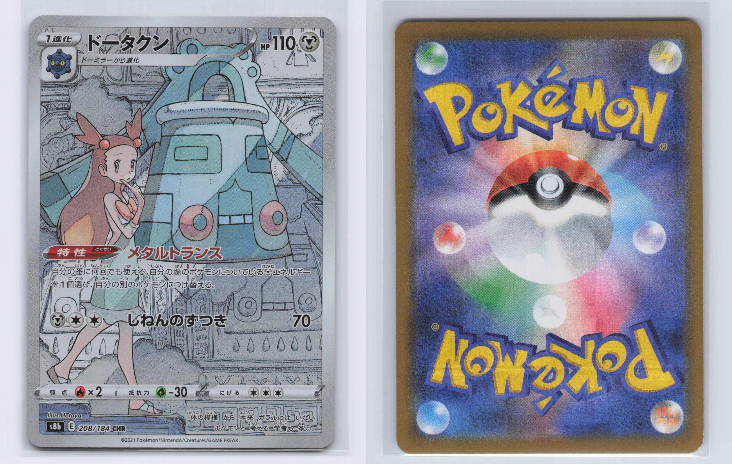 (#208/184) Bronzong - Holo [VMAX Climax (JPN)]