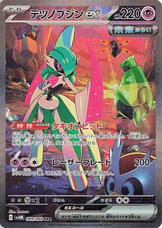 (#089/066) Iron Valiant EX - Holo [Future Flash (JPN)]