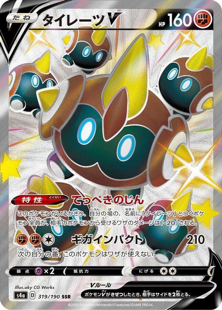 (#319/190) Falinks V - Holo [Shiny Star V (JPN)]