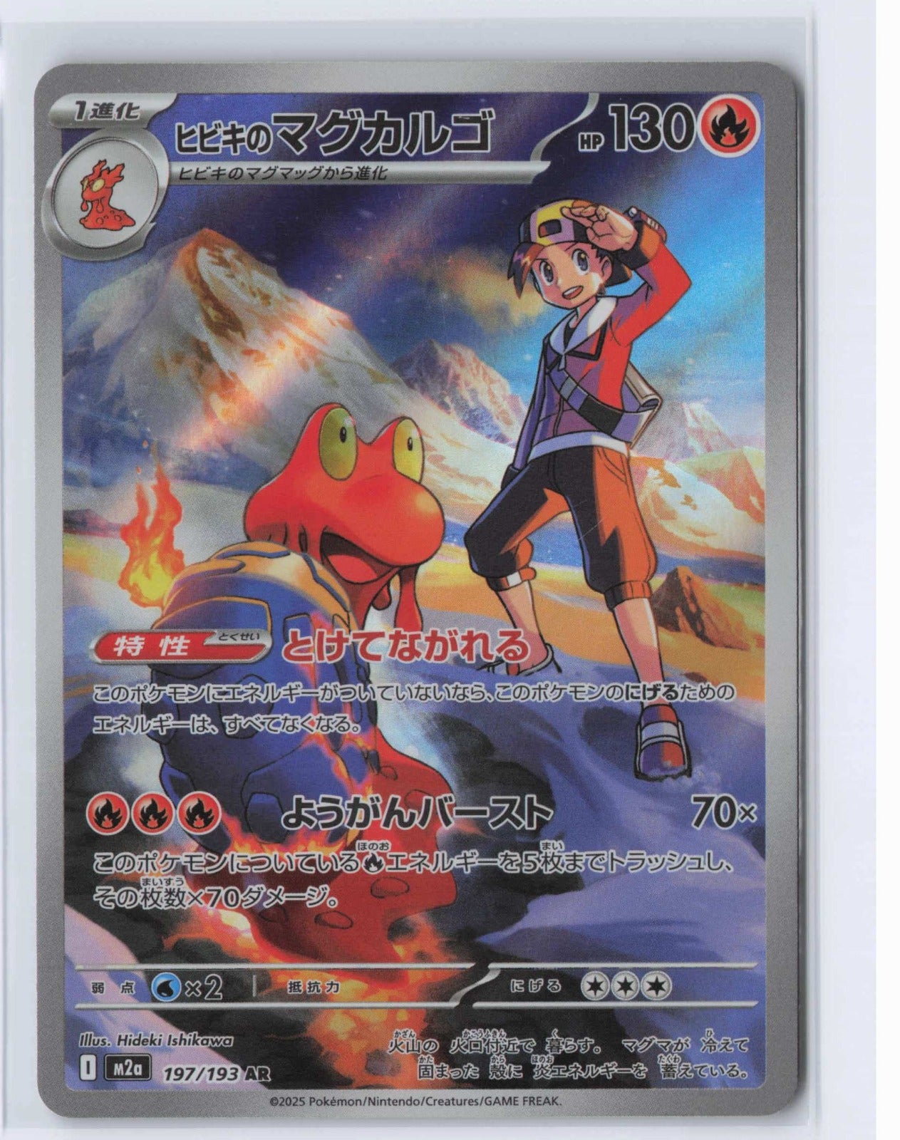 (#197/193) Ethan's Magcargo [M2a: High Class Pack: MEGA Dream ex (JPN)]