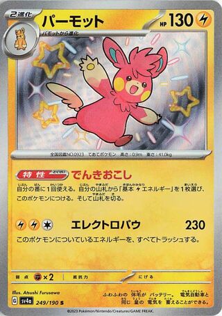 (#249/190) Pawmot - Holo [Shiny Treasure ex (JPN)]