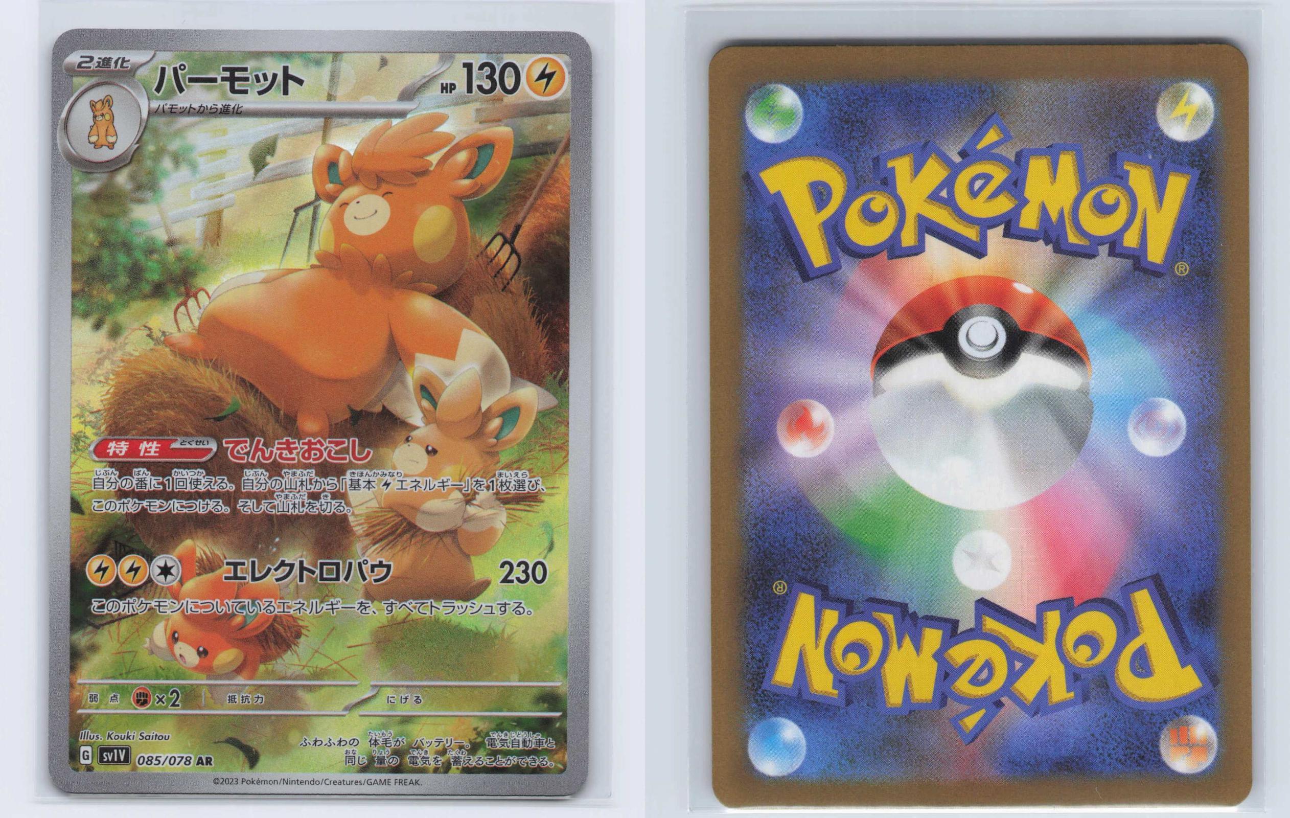 (#085/078) Pawmot - Holo [Violet ex (JPN)]