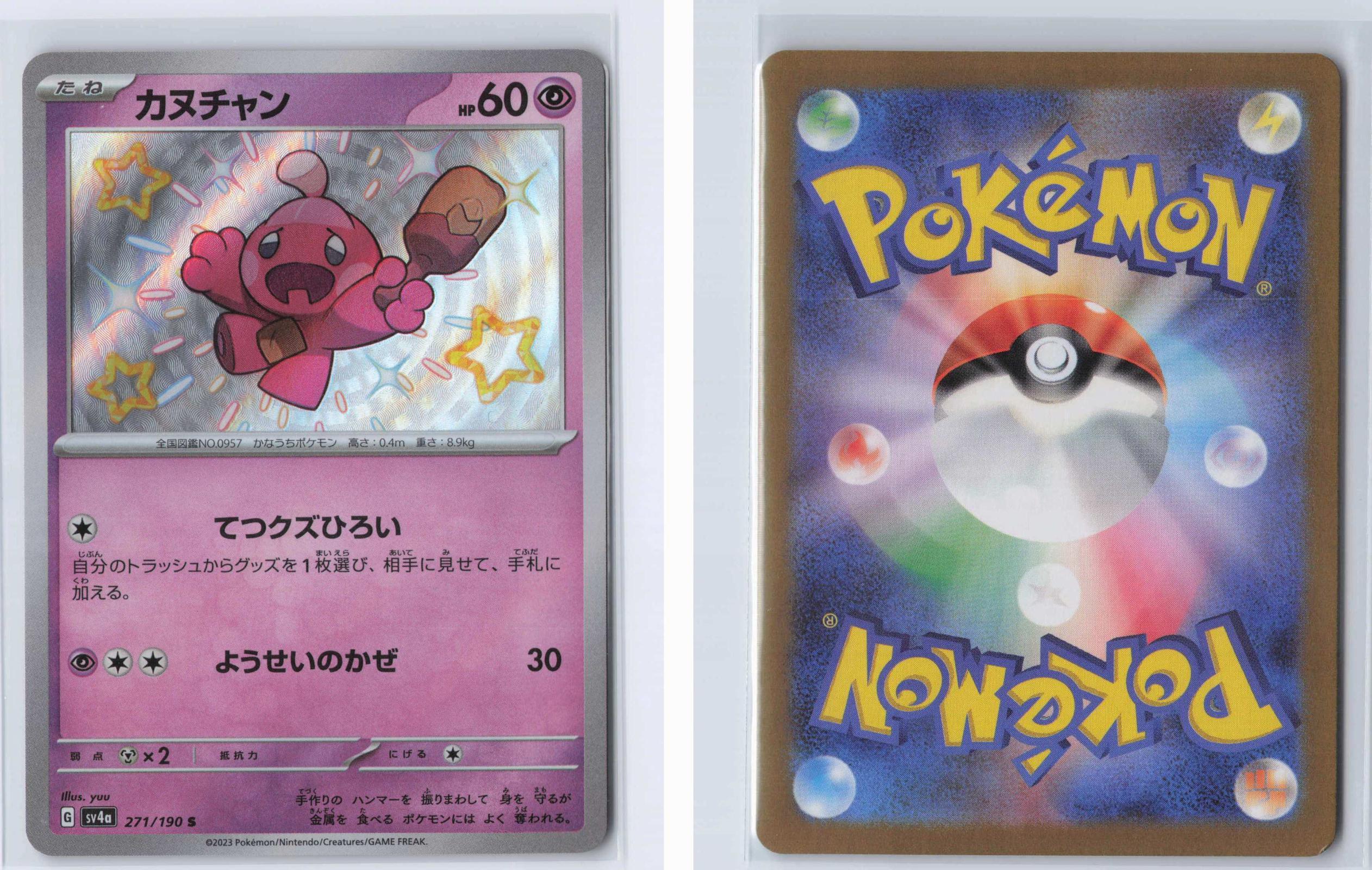 (#271/190) Tinkatink - Holo [Shiny Treasure ex (JPN)]