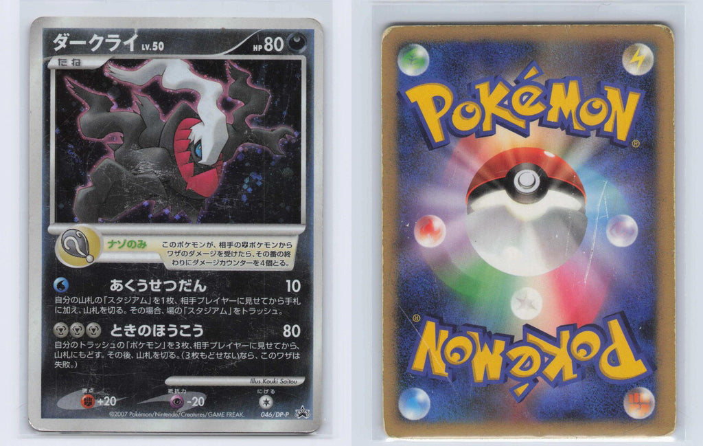 (#046/DP-P) Darkrai - Normal [Theatrical Release Movie (JPN)]