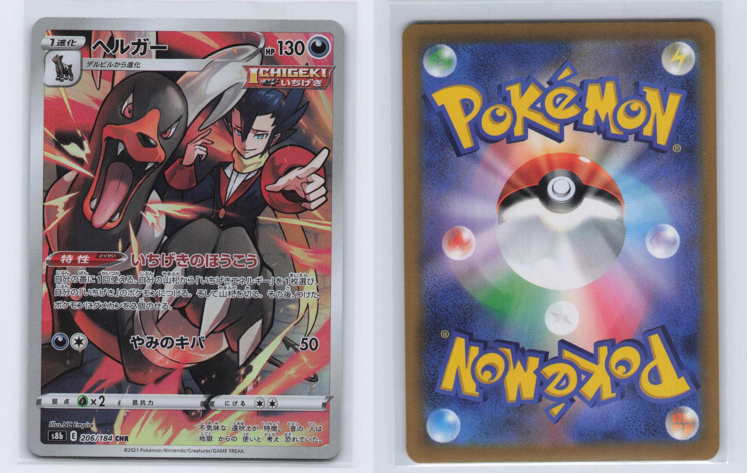 (#206/184) Houndoom - Holo [VMAX Climax (JPN)]