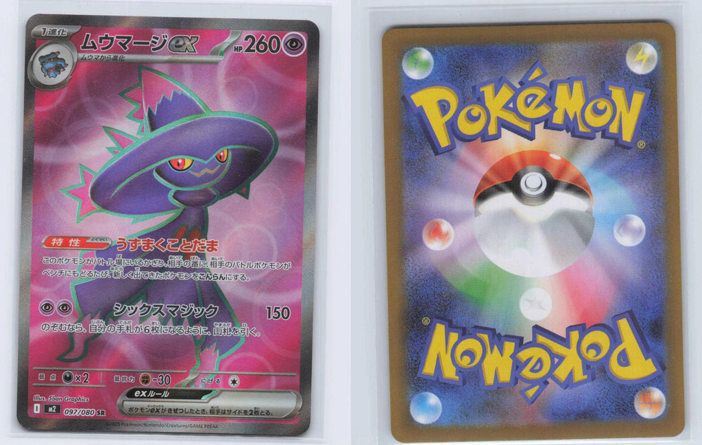 (#097/080) Mismagius EX - Holo [Inferno X (JPN)]