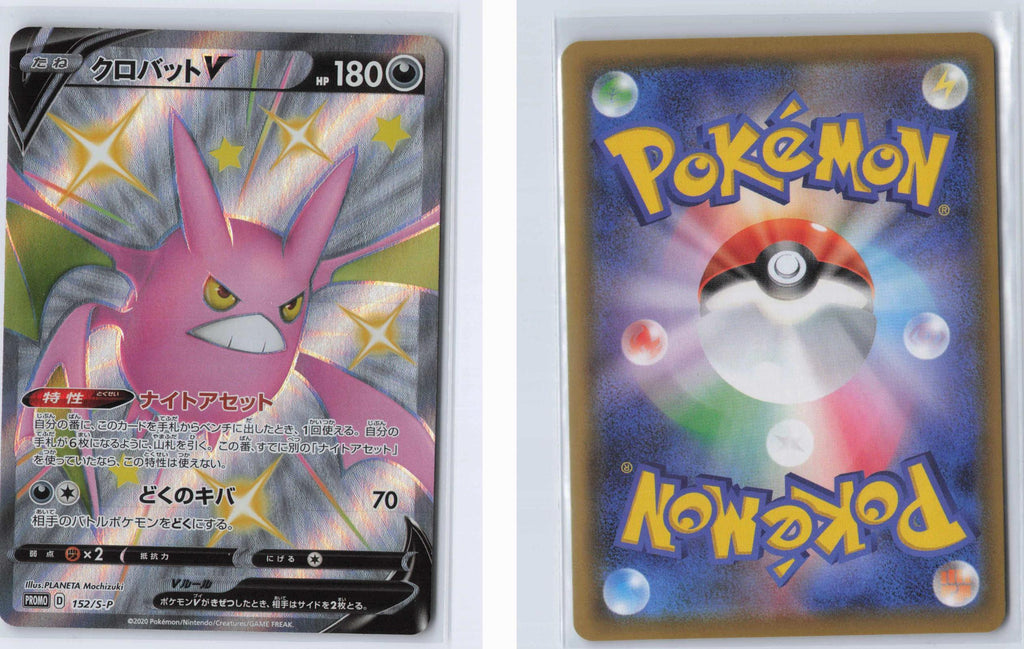 (#152/S-P) Crobat V - Normal [Sword & Shield (JPN)]