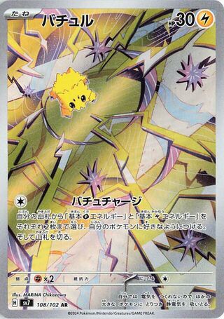(#108/102) Joltik - Holo [Stellar Miracle (JPN)]