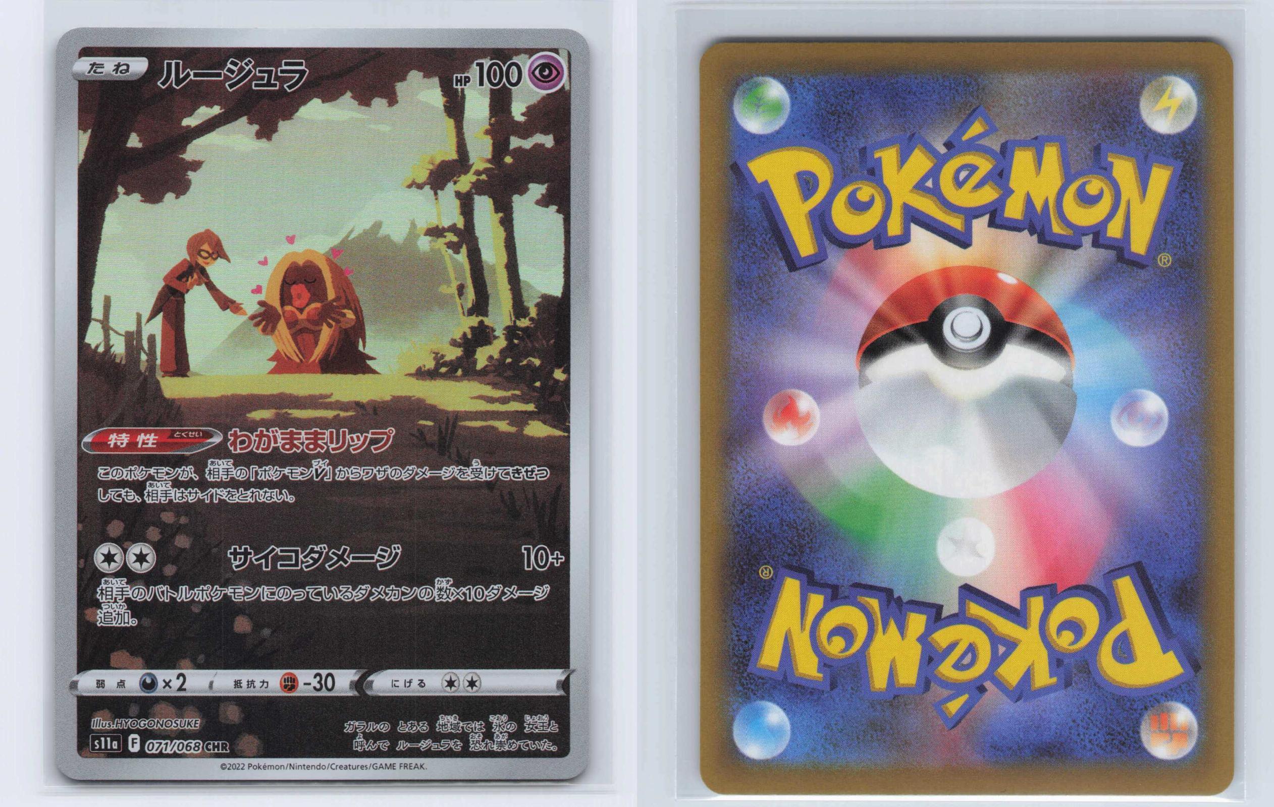 (#071/068) Jynx - Holo [S11a: Incandescent Arcana (JPN)]