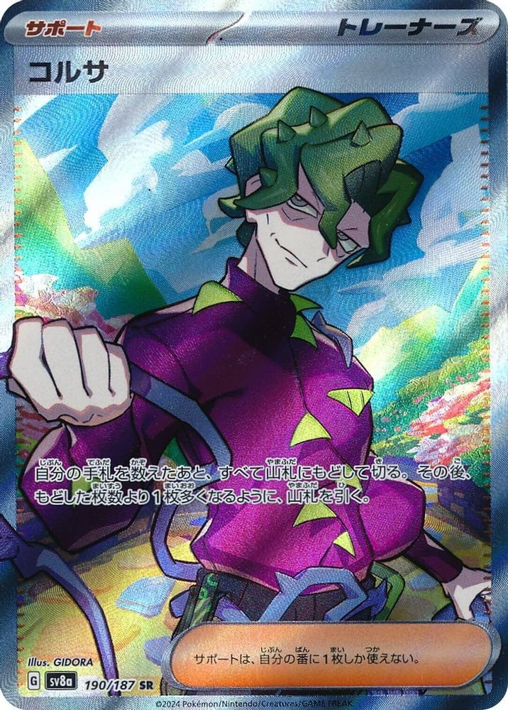 (#190/187) Brassius - Holo [SV8a: Terastal Festival ex (JPN)]