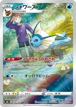 (#189/184) Vaporeon - Holo [VMAX Climax (JPN)]