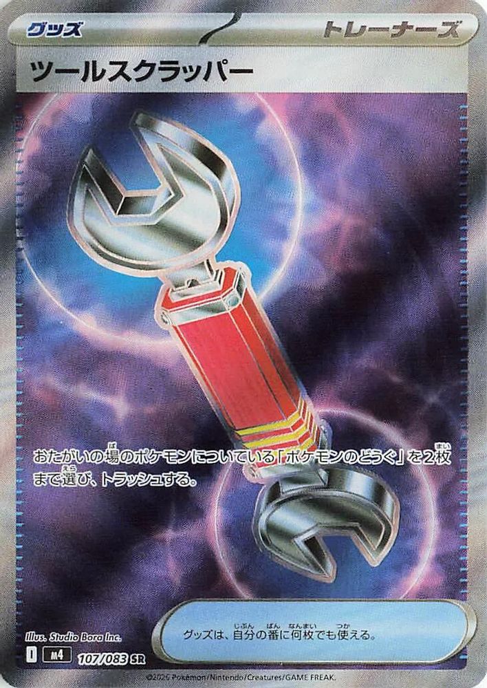 (#107/083) Tool Scrapper - Holo [Ninja Spinner (JPN)]
