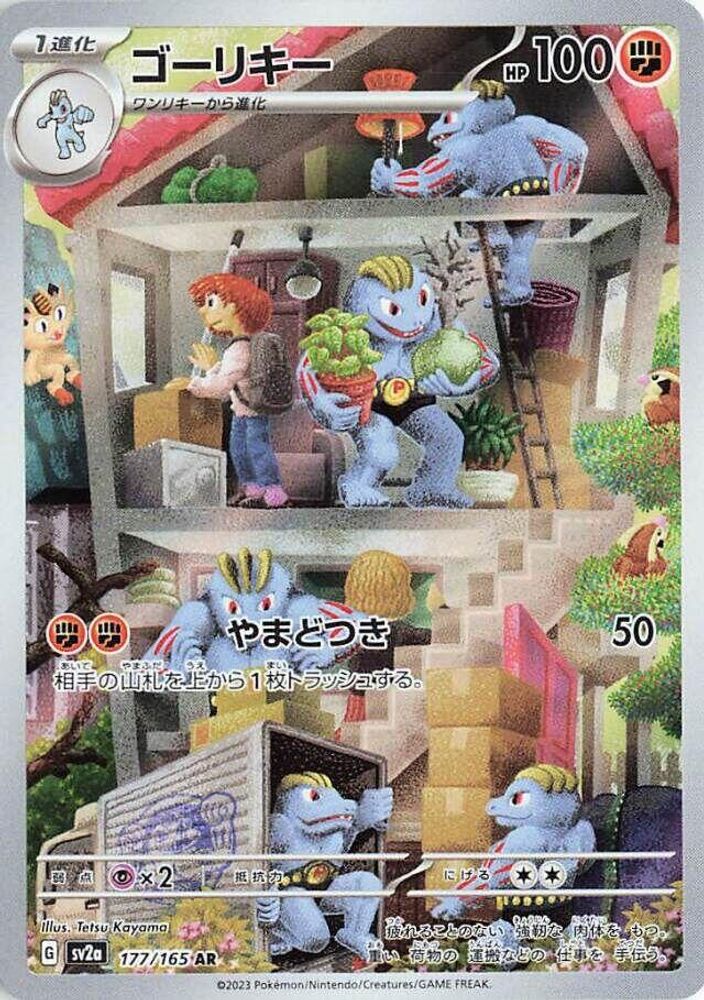 (#177/165) Machoke - Holo [SV2a: Pokemon Card 151 (JPN)]