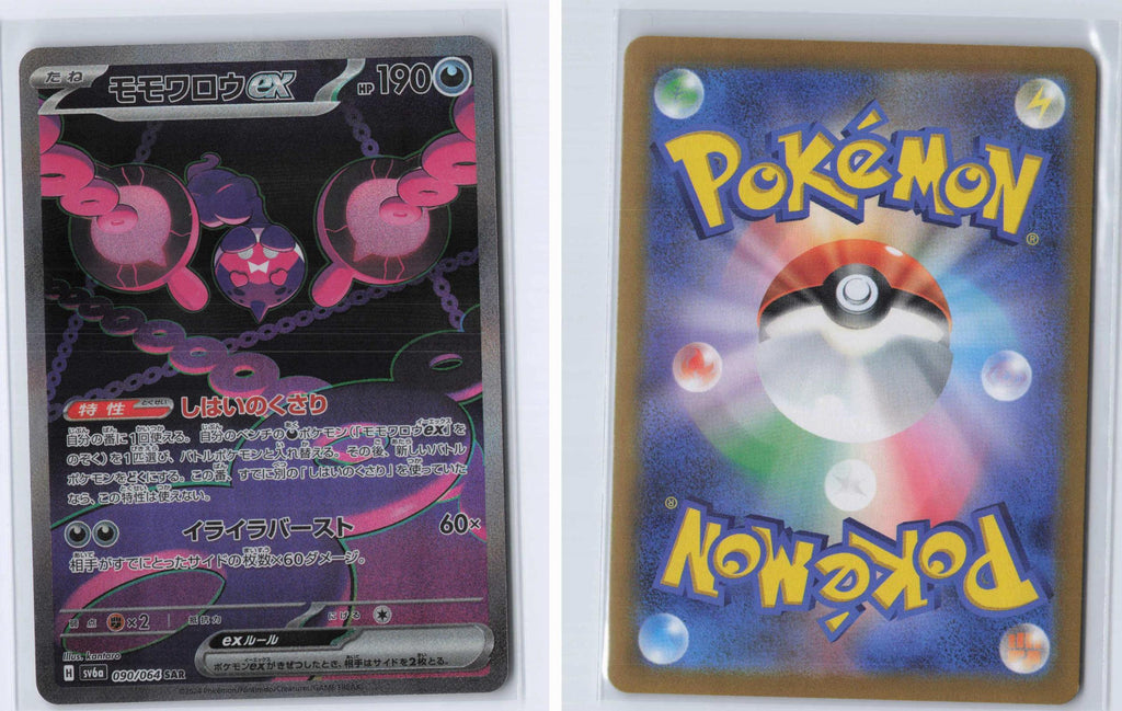 (#090/064) Pecharunt EX - Holo [Night Wanderer (JPN)]